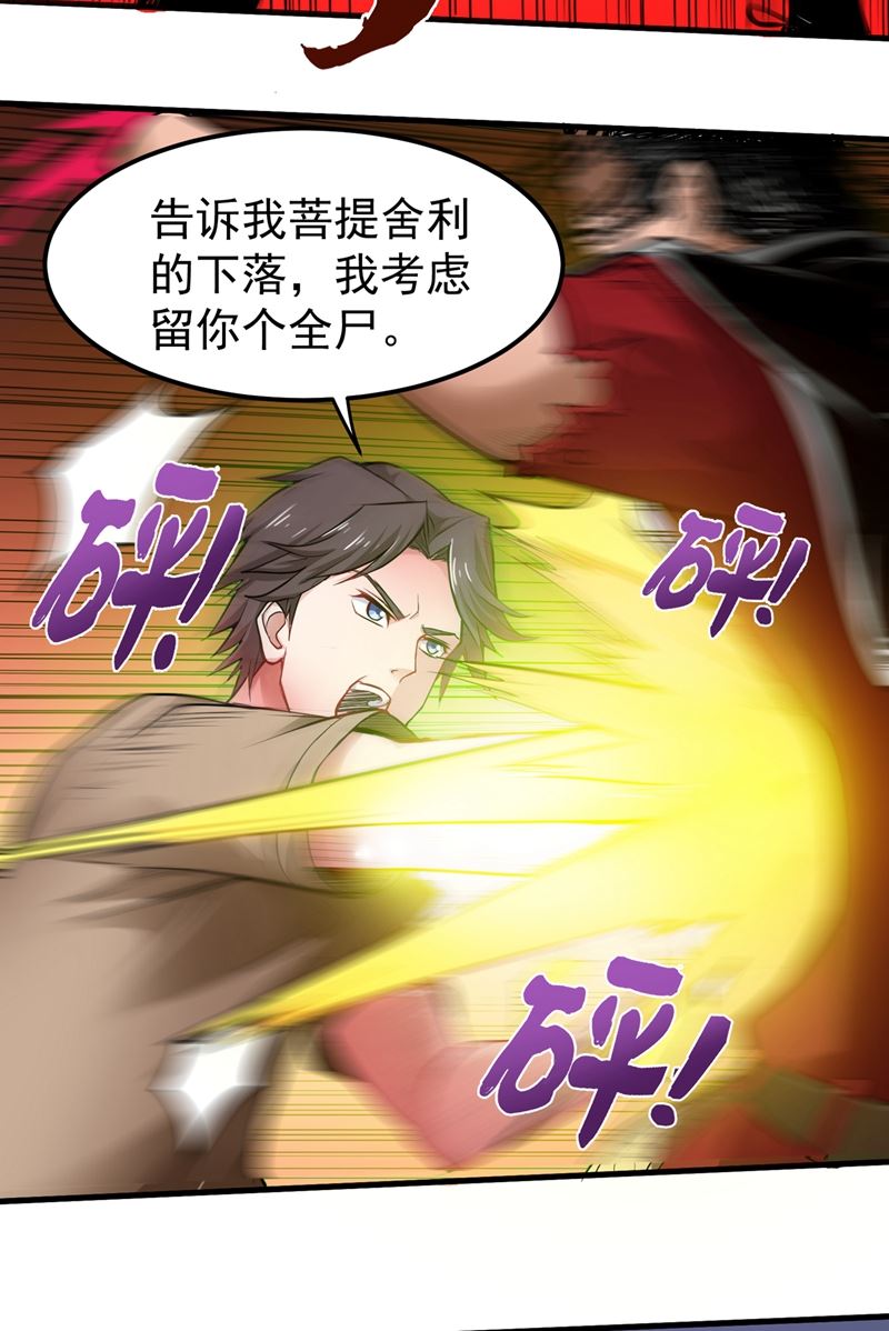 最强神医混都市韩漫全集-第69话 对战鬼剑鸠摩罗炎无删减无遮挡章节图片 