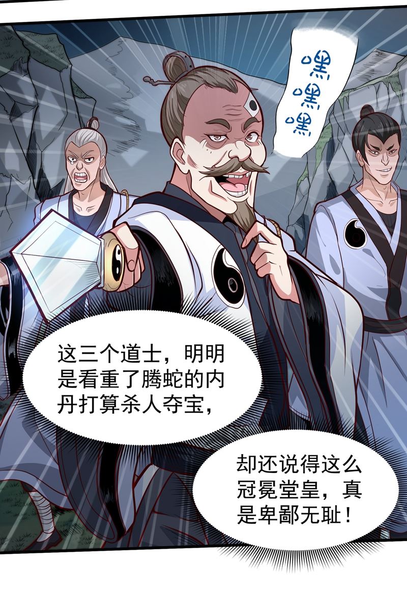 最强神医混都市韩漫全集-第72话 肋生双翅化腾蛇无删减无遮挡章节图片 