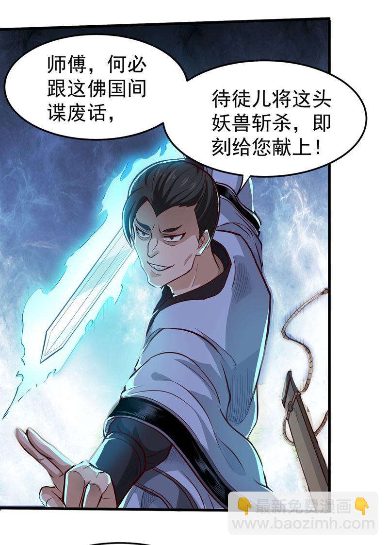 最强神医混都市韩漫全集-第72话 肋生双翅化腾蛇无删减无遮挡章节图片 