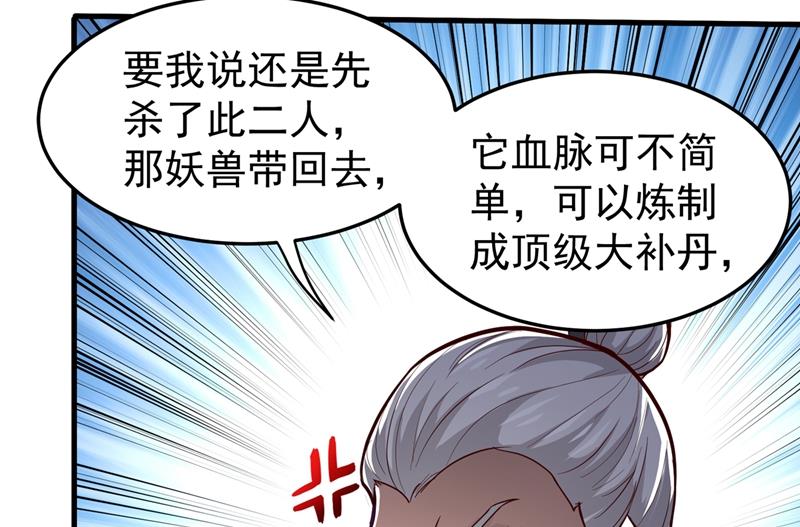 最强神医混都市韩漫全集-第72话 肋生双翅化腾蛇无删减无遮挡章节图片 