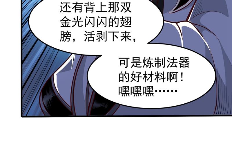 最强神医混都市韩漫全集-第72话 肋生双翅化腾蛇无删减无遮挡章节图片 