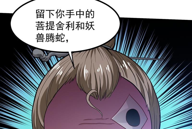 最强神医混都市韩漫全集-第72话 肋生双翅化腾蛇无删减无遮挡章节图片 