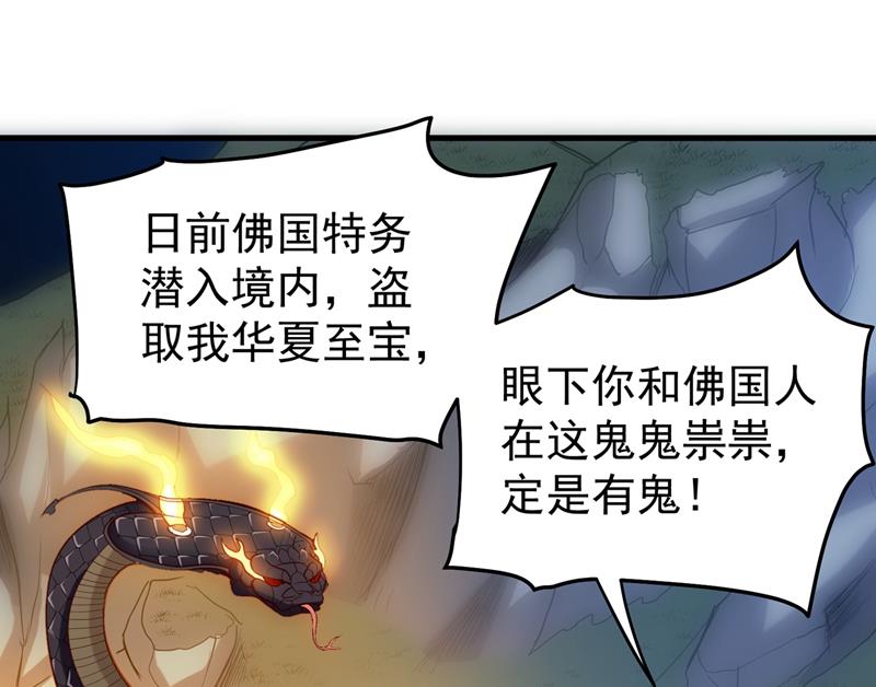 最强神医混都市韩漫全集-第72话 肋生双翅化腾蛇无删减无遮挡章节图片 