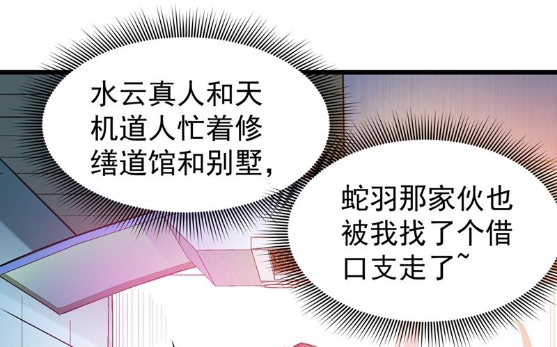 最强神医混都市韩漫全集-第73话 来送快递的阴阳宗道人无删减无遮挡章节图片 