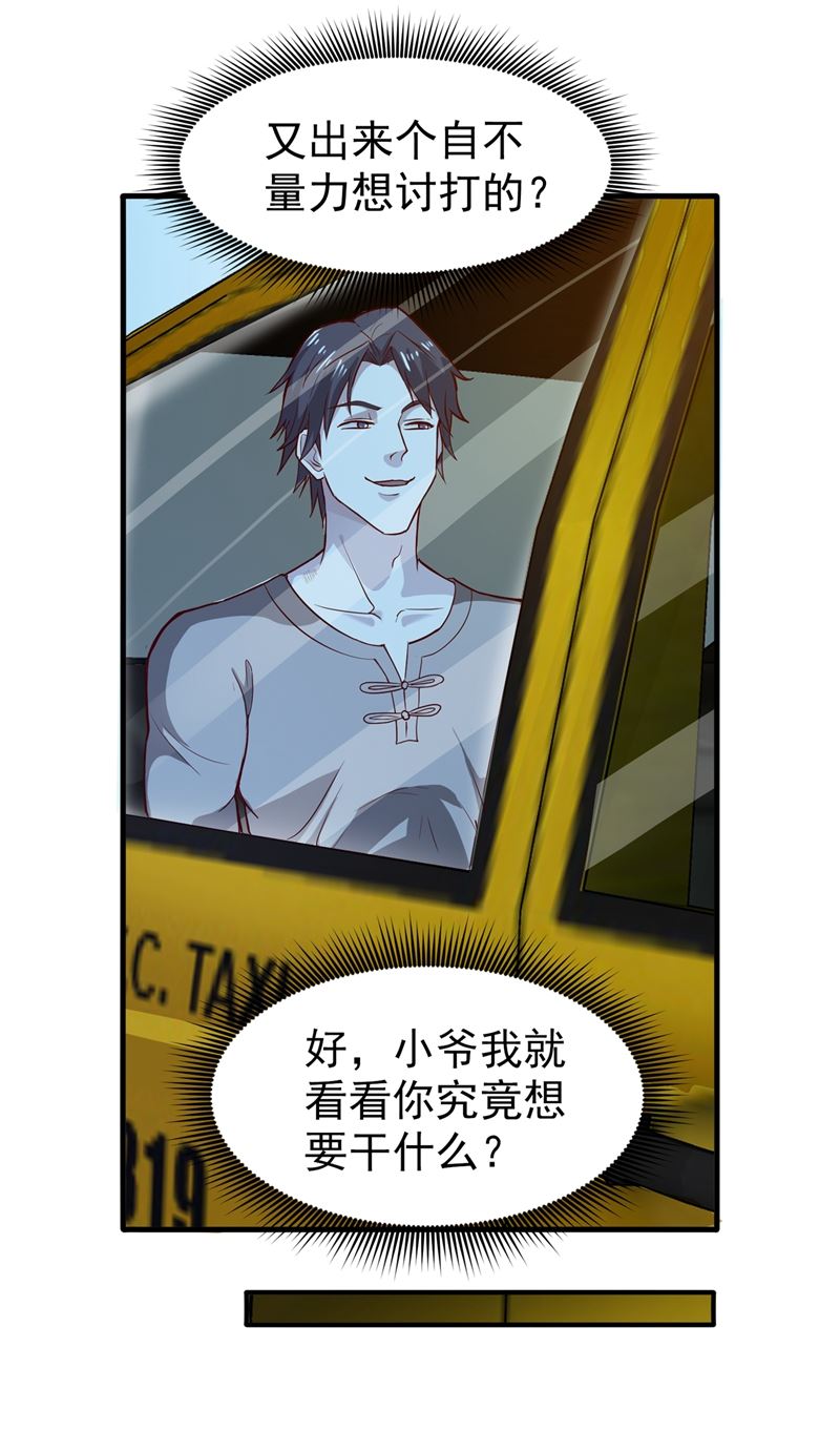 最强神医混都市韩漫全集-第75话 火不大怎么烧死人？无删减无遮挡章节图片 