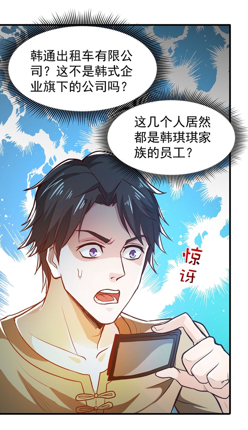 最强神医混都市韩漫全集-第76话 居然被包围了呢！无删减无遮挡章节图片 