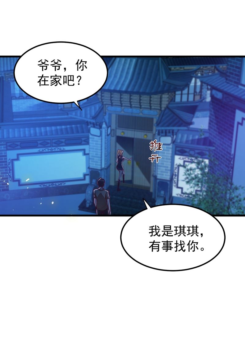 最强神医混都市韩漫全集-第77话 韩琪琪画风突变！无删减无遮挡章节图片 