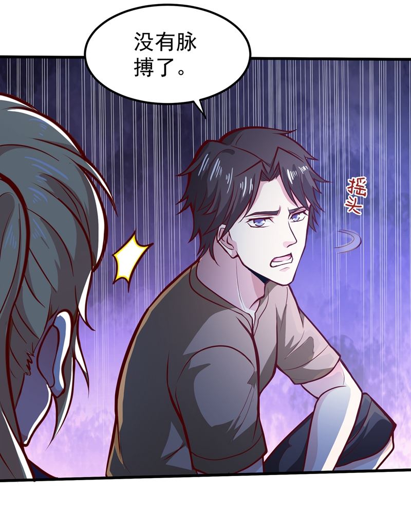 最强神医混都市韩漫全集-第77话 韩琪琪画风突变！无删减无遮挡章节图片 