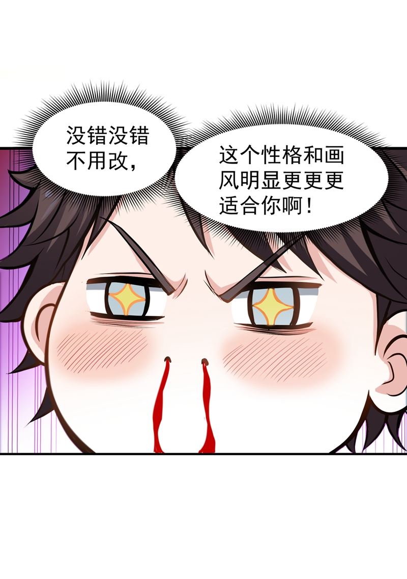 最强神医混都市韩漫全集-第77话 韩琪琪画风突变！无删减无遮挡章节图片 