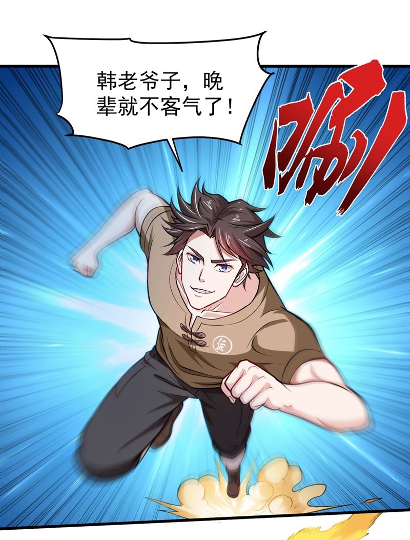 最强神医混都市韩漫全集-第78话 韩老爷子深藏不露无删减无遮挡章节图片 
