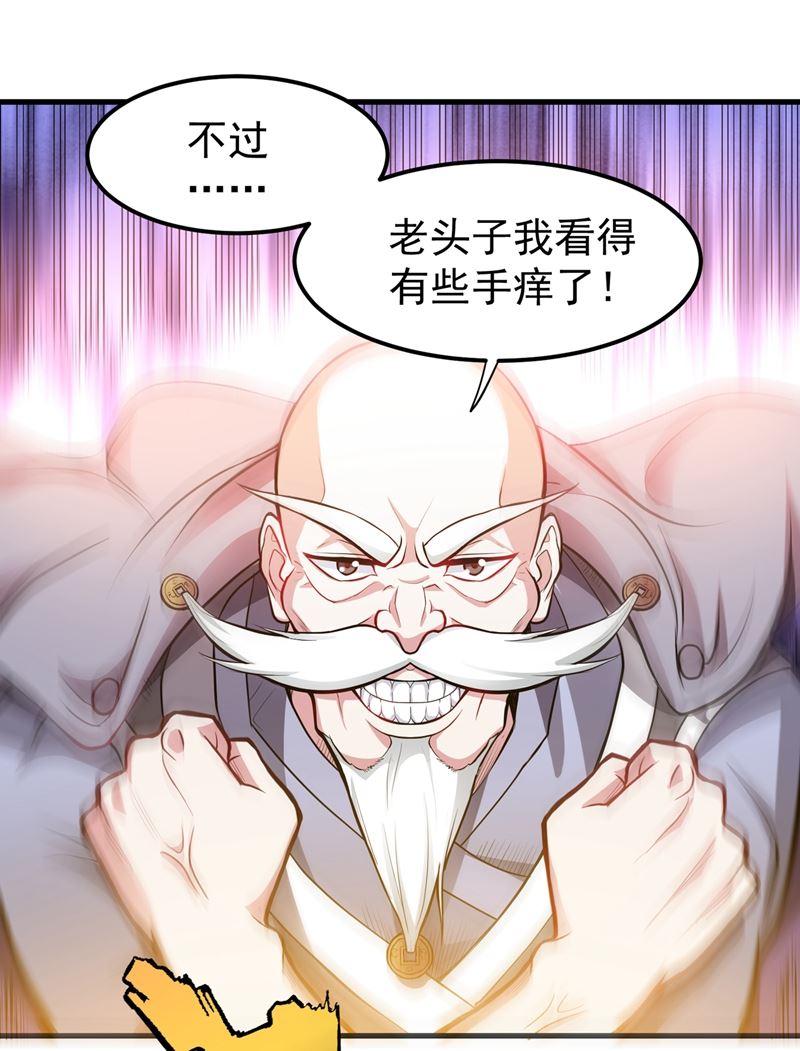 最强神医混都市韩漫全集-第78话 韩老爷子深藏不露无删减无遮挡章节图片 