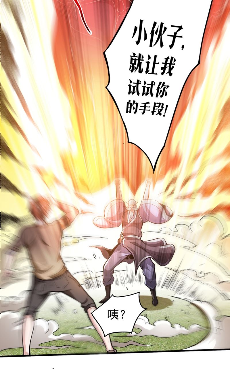 最强神医混都市韩漫全集-第78话 韩老爷子深藏不露无删减无遮挡章节图片 