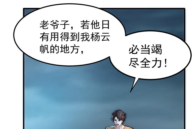 最强神医混都市韩漫全集-第79话 杨云帆大战…龟仙人？无删减无遮挡章节图片 