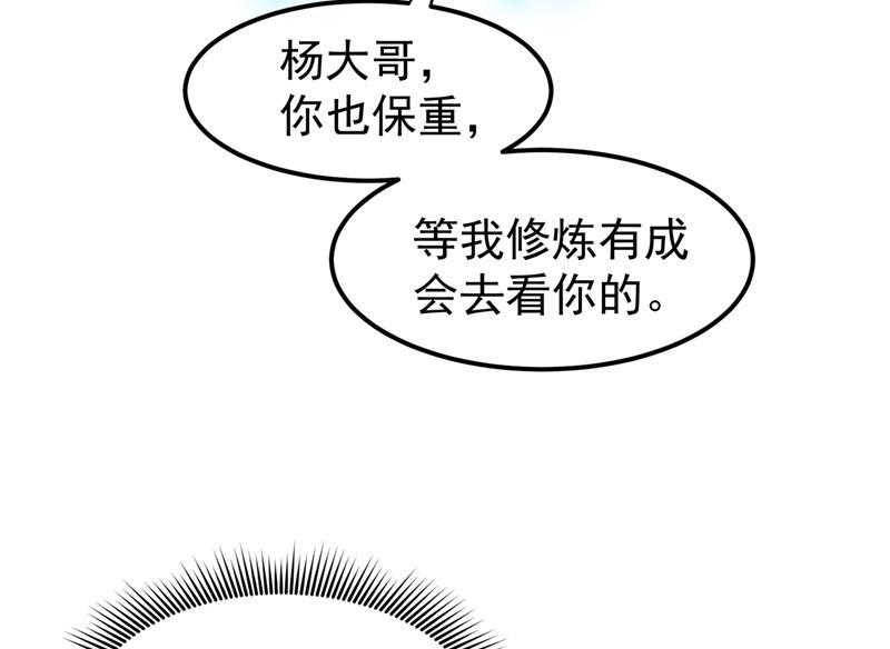 最强神医混都市韩漫全集-第79话 杨云帆大战…龟仙人？无删减无遮挡章节图片 