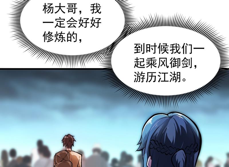 最强神医混都市韩漫全集-第79话 杨云帆大战…龟仙人？无删减无遮挡章节图片 