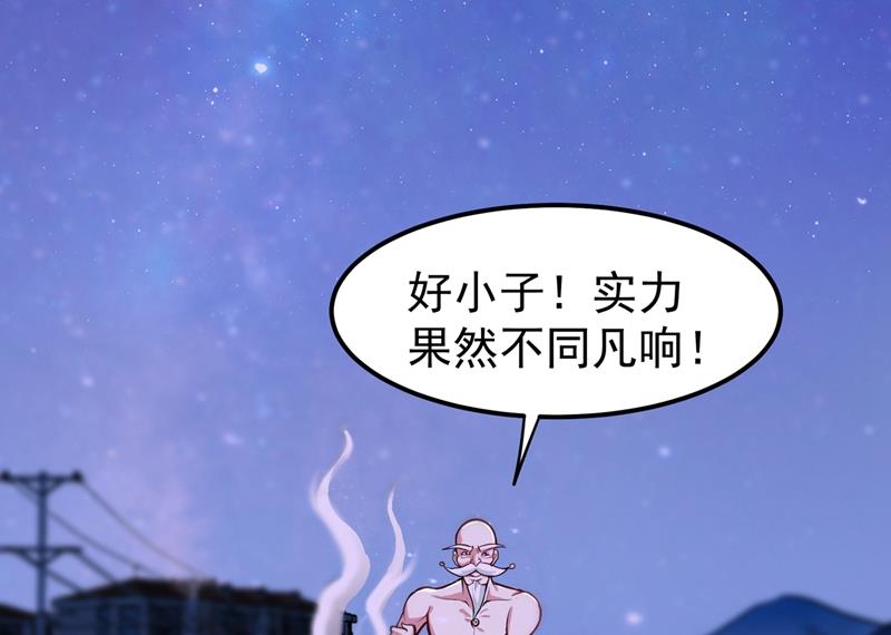 最强神医混都市韩漫全集-第79话 杨云帆大战…龟仙人？无删减无遮挡章节图片 
