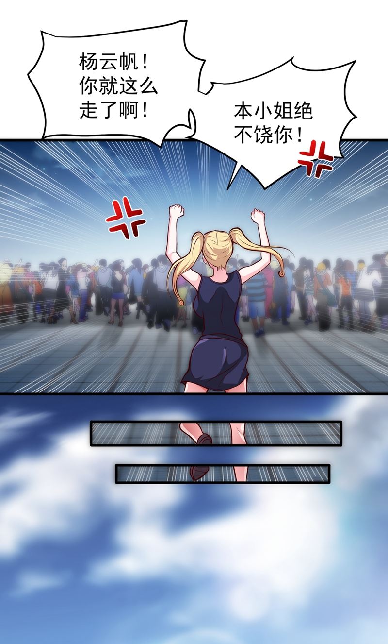 最强神医混都市韩漫全集-第79话 杨云帆大战…龟仙人？无删减无遮挡章节图片 