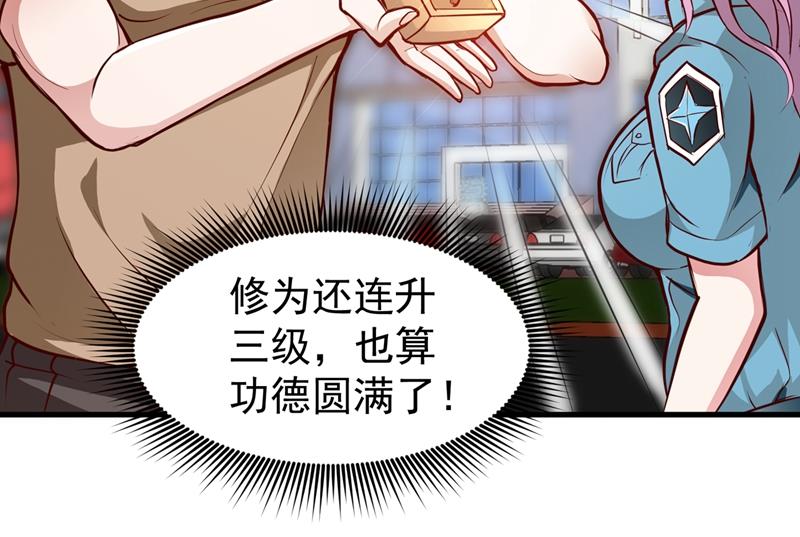 最强神医混都市韩漫全集-第79话 杨云帆大战…龟仙人？无删减无遮挡章节图片 