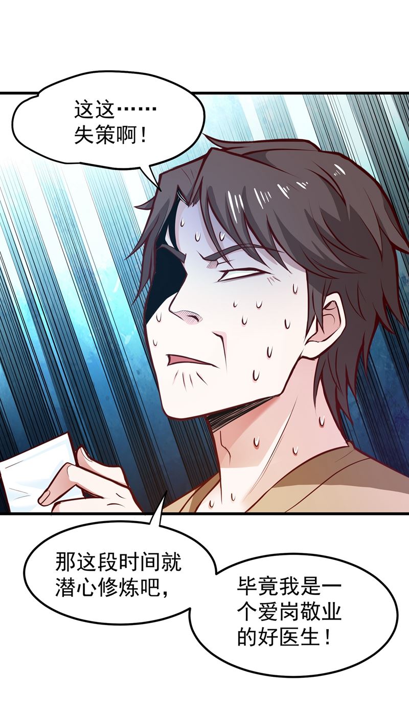 最强神医混都市韩漫全集-第79话 杨云帆大战…龟仙人？无删减无遮挡章节图片 