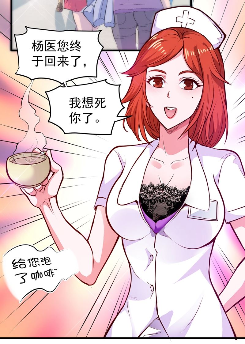 最强神医混都市韩漫全集-第79话 杨云帆大战…龟仙人？无删减无遮挡章节图片 