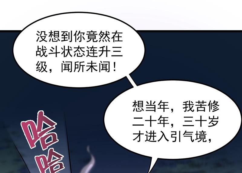 最强神医混都市韩漫全集-第79话 杨云帆大战…龟仙人？无删减无遮挡章节图片 