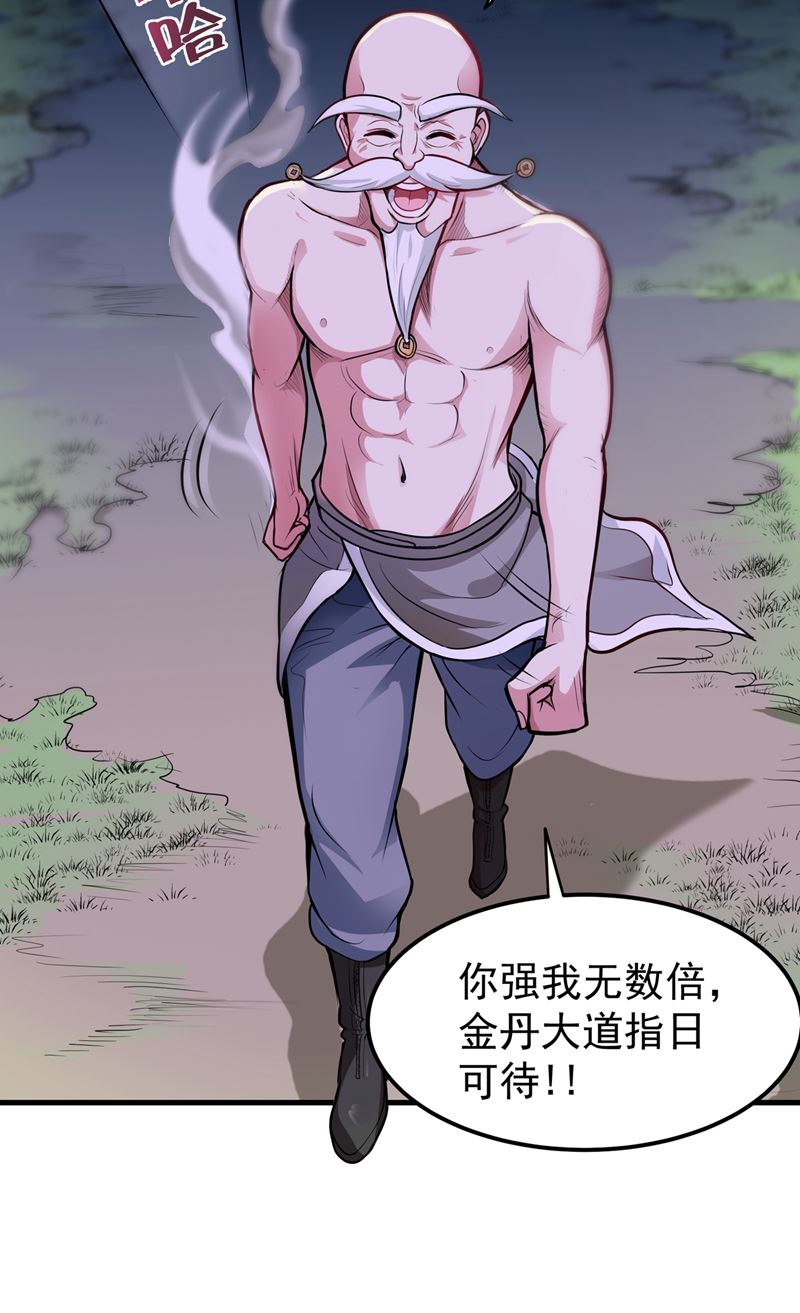 最强神医混都市韩漫全集-第79话 杨云帆大战…龟仙人？无删减无遮挡章节图片 