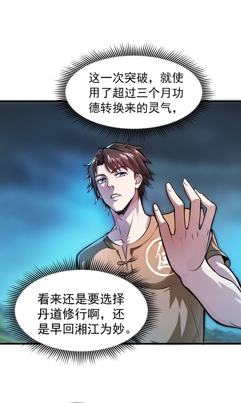 最强神医混都市韩漫全集-第79话 杨云帆大战…龟仙人？无删减无遮挡章节图片 