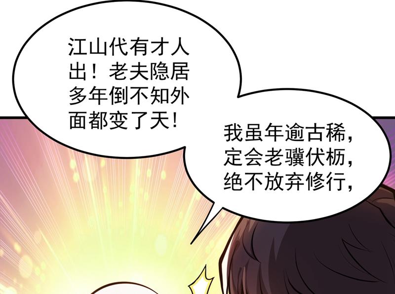 最强神医混都市韩漫全集-第79话 杨云帆大战…龟仙人？无删减无遮挡章节图片 
