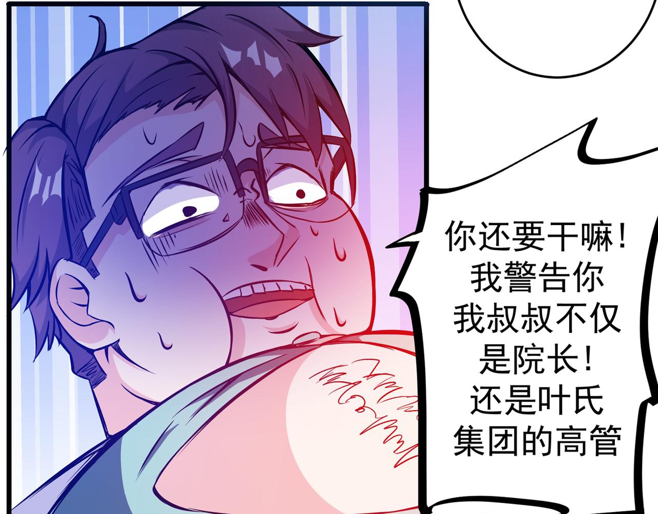 最强神医混都市韩漫全集-第8话 穷，就不配活吗？！无删减无遮挡章节图片 