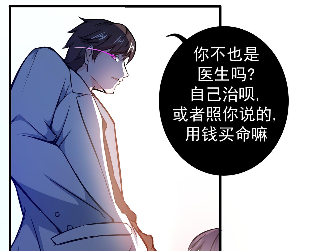 最强神医混都市韩漫全集-第8话 穷，就不配活吗？！无删减无遮挡章节图片 