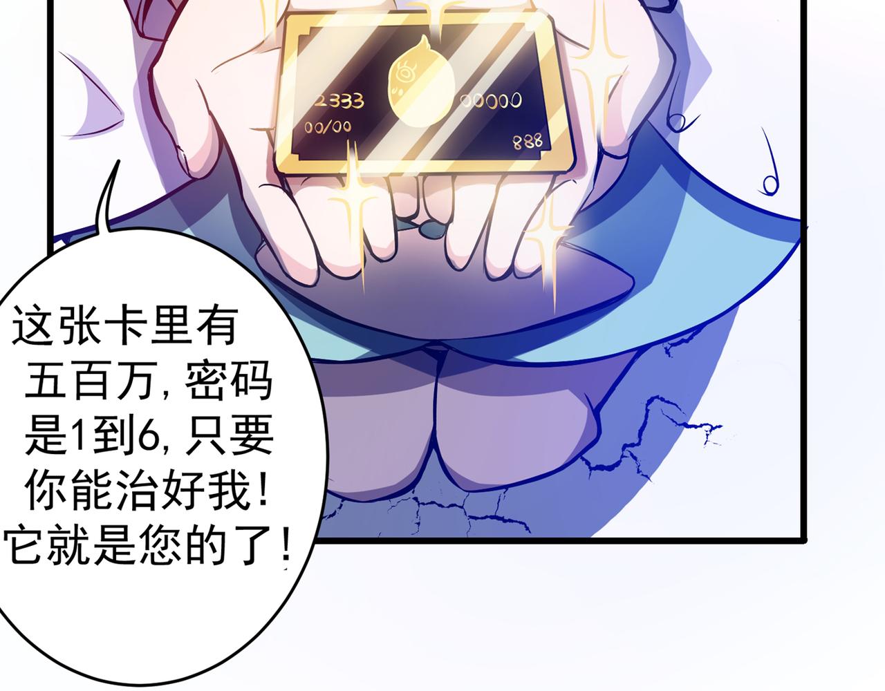 最强神医混都市韩漫全集-第8话 穷，就不配活吗？！无删减无遮挡章节图片 