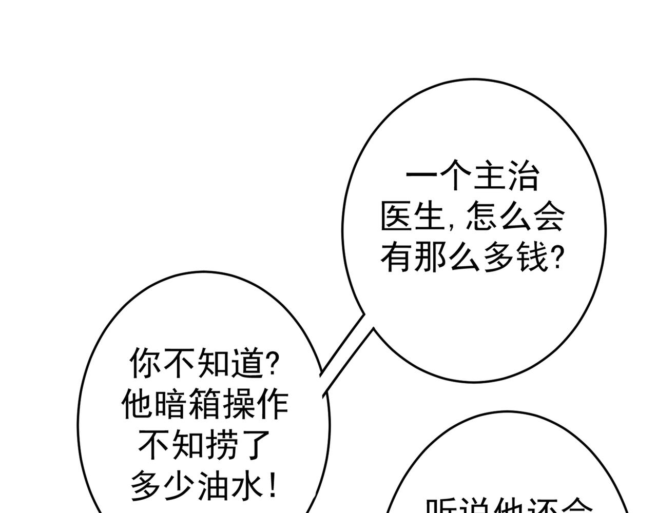最强神医混都市韩漫全集-第8话 穷，就不配活吗？！无删减无遮挡章节图片 