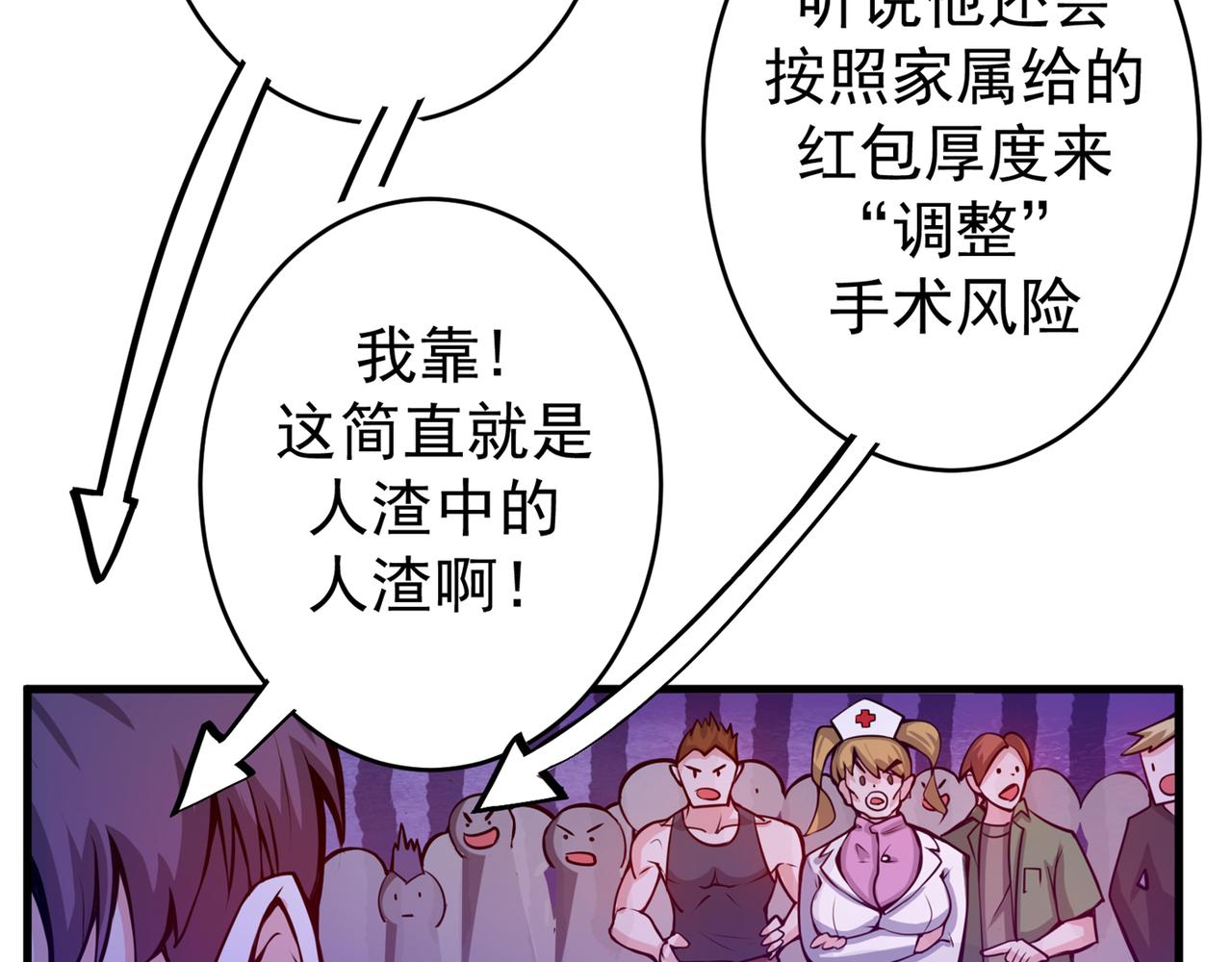 最强神医混都市韩漫全集-第8话 穷，就不配活吗？！无删减无遮挡章节图片 