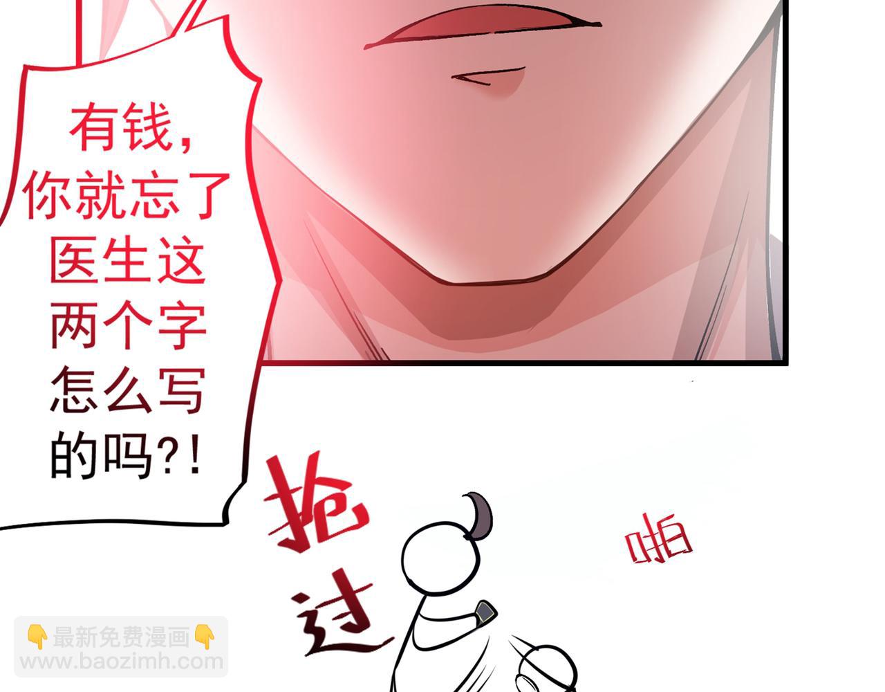 最强神医混都市韩漫全集-第8话 穷，就不配活吗？！无删减无遮挡章节图片 