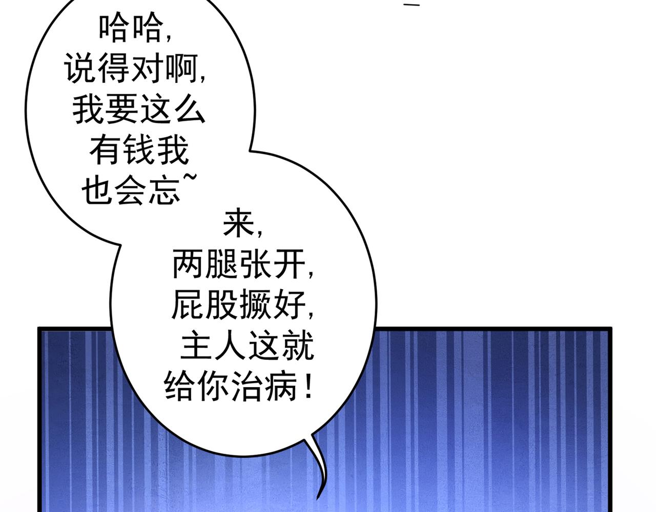 最强神医混都市韩漫全集-第8话 穷，就不配活吗？！无删减无遮挡章节图片 