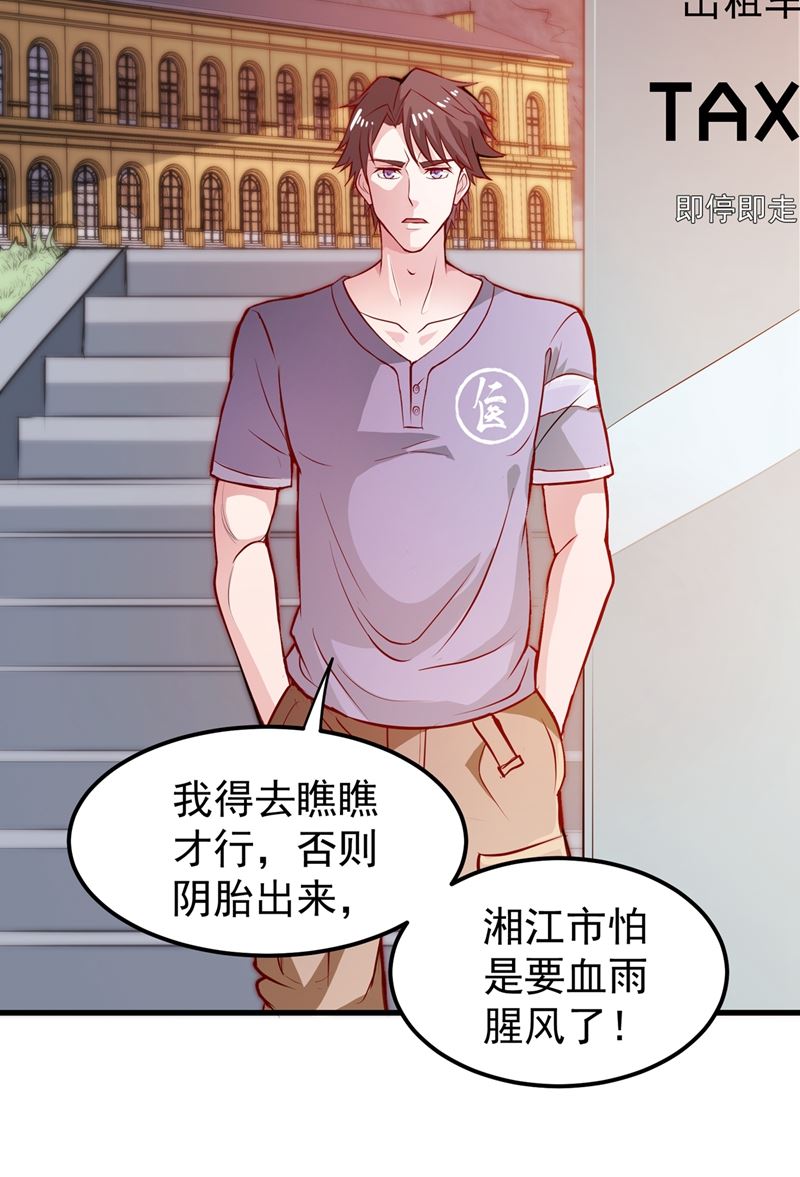 最强神医混都市韩漫全集-第80话 再不走我要成病人了！无删减无遮挡章节图片 