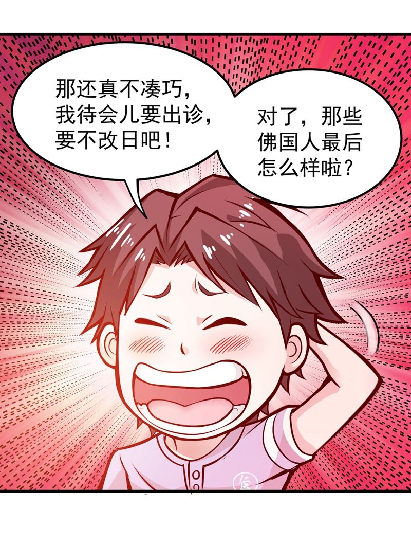 最强神医混都市韩漫全集-第80话 再不走我要成病人了！无删减无遮挡章节图片 