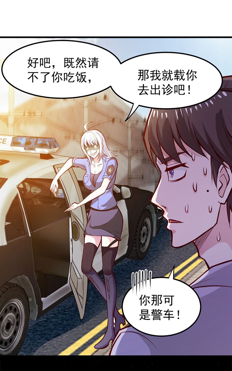最强神医混都市韩漫全集-第80话 再不走我要成病人了！无删减无遮挡章节图片 