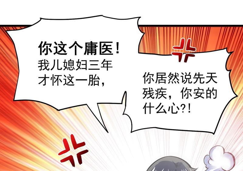 最强神医混都市韩漫全集-第80话 再不走我要成病人了！无删减无遮挡章节图片 