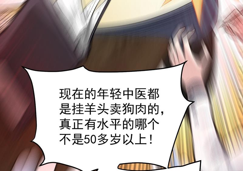 最强神医混都市韩漫全集-第80话 再不走我要成病人了！无删减无遮挡章节图片 