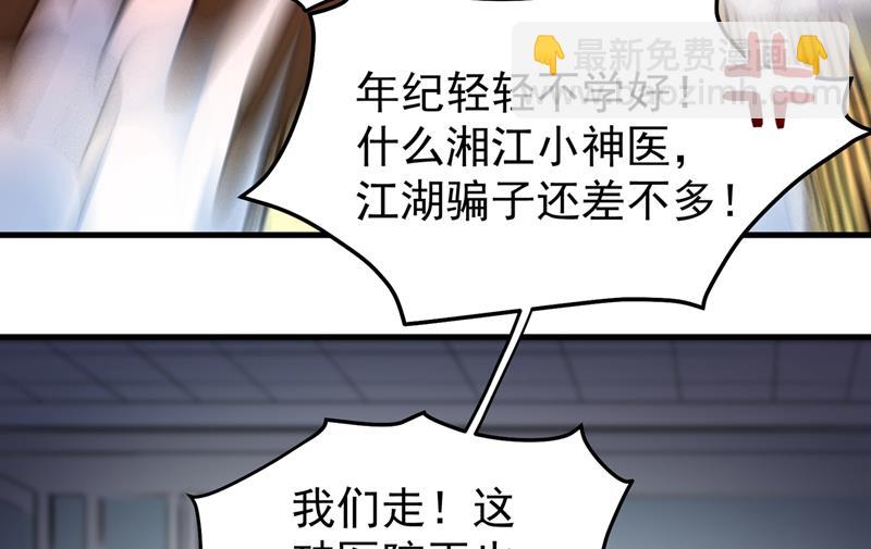 最强神医混都市韩漫全集-第80话 再不走我要成病人了！无删减无遮挡章节图片 