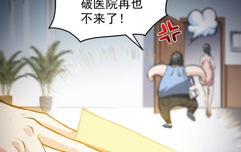 最强神医混都市韩漫全集-第80话 再不走我要成病人了！无删减无遮挡章节图片 