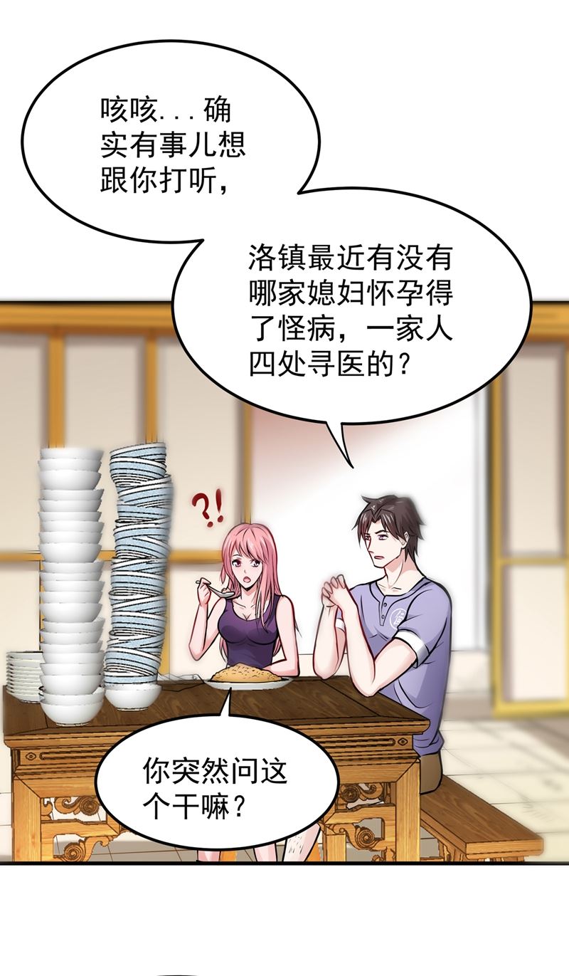最强神医混都市韩漫全集-第81话 你是我的男朋友了！无删减无遮挡章节图片 