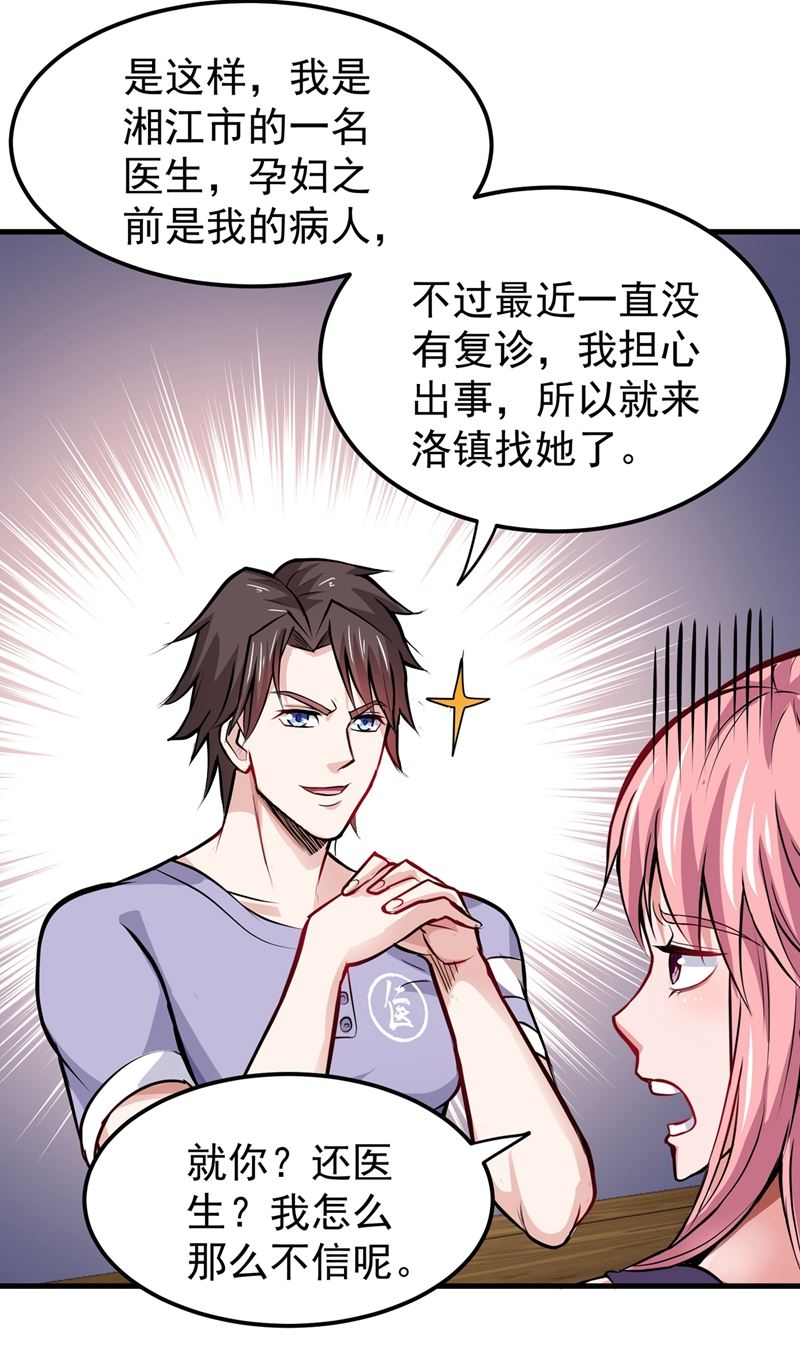 最强神医混都市韩漫全集-第81话 你是我的男朋友了！无删减无遮挡章节图片 
