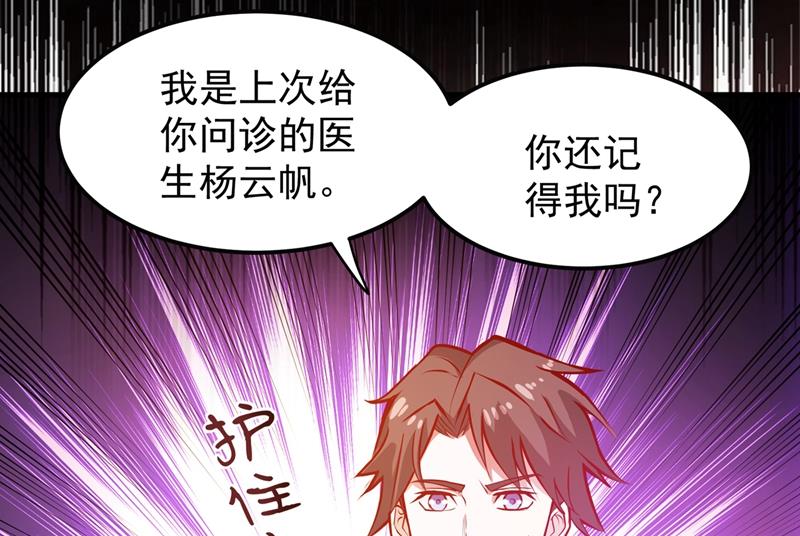 最强神医混都市韩漫全集-第81话 你是我的男朋友了！无删减无遮挡章节图片 