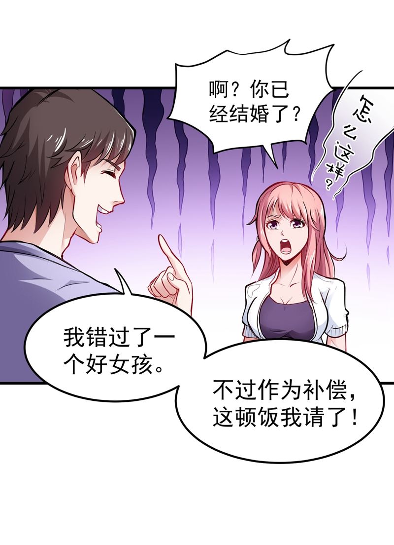 最强神医混都市韩漫全集-第81话 你是我的男朋友了！无删减无遮挡章节图片 