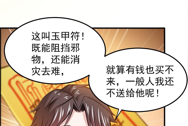 最强神医混都市韩漫全集-第82话 这妞是来碰瓷的吗？无删减无遮挡章节图片 