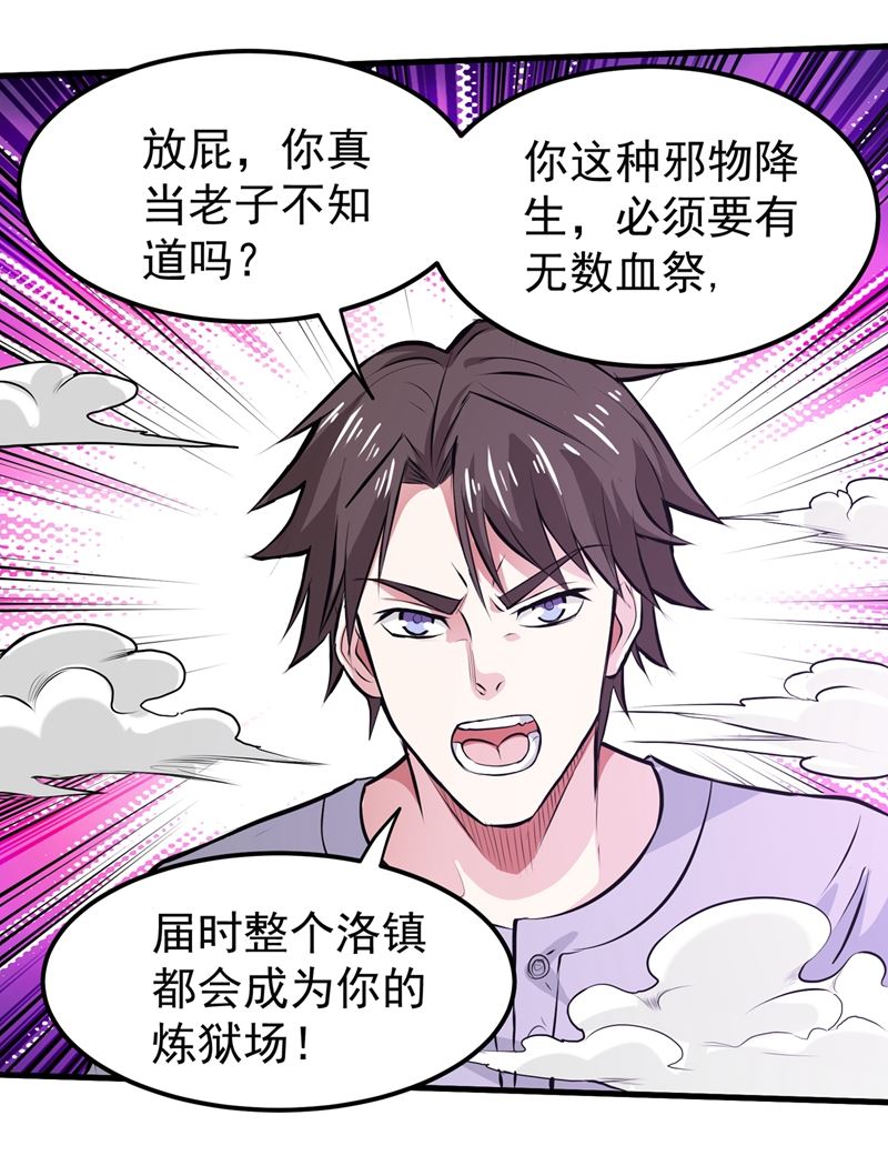 最强神医混都市韩漫全集-第83话 乾坤八卦，驱魔辟邪！无删减无遮挡章节图片 
