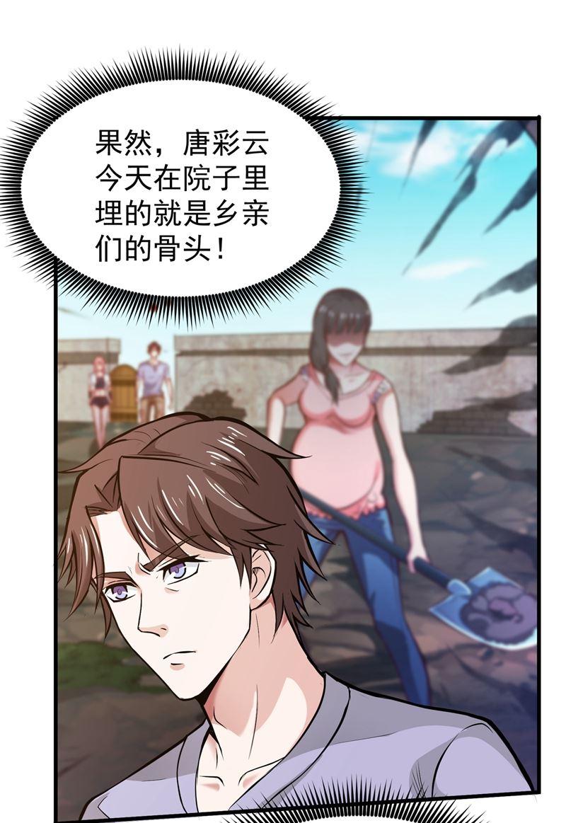 最强神医混都市韩漫全集-第83话 乾坤八卦，驱魔辟邪！无删减无遮挡章节图片 