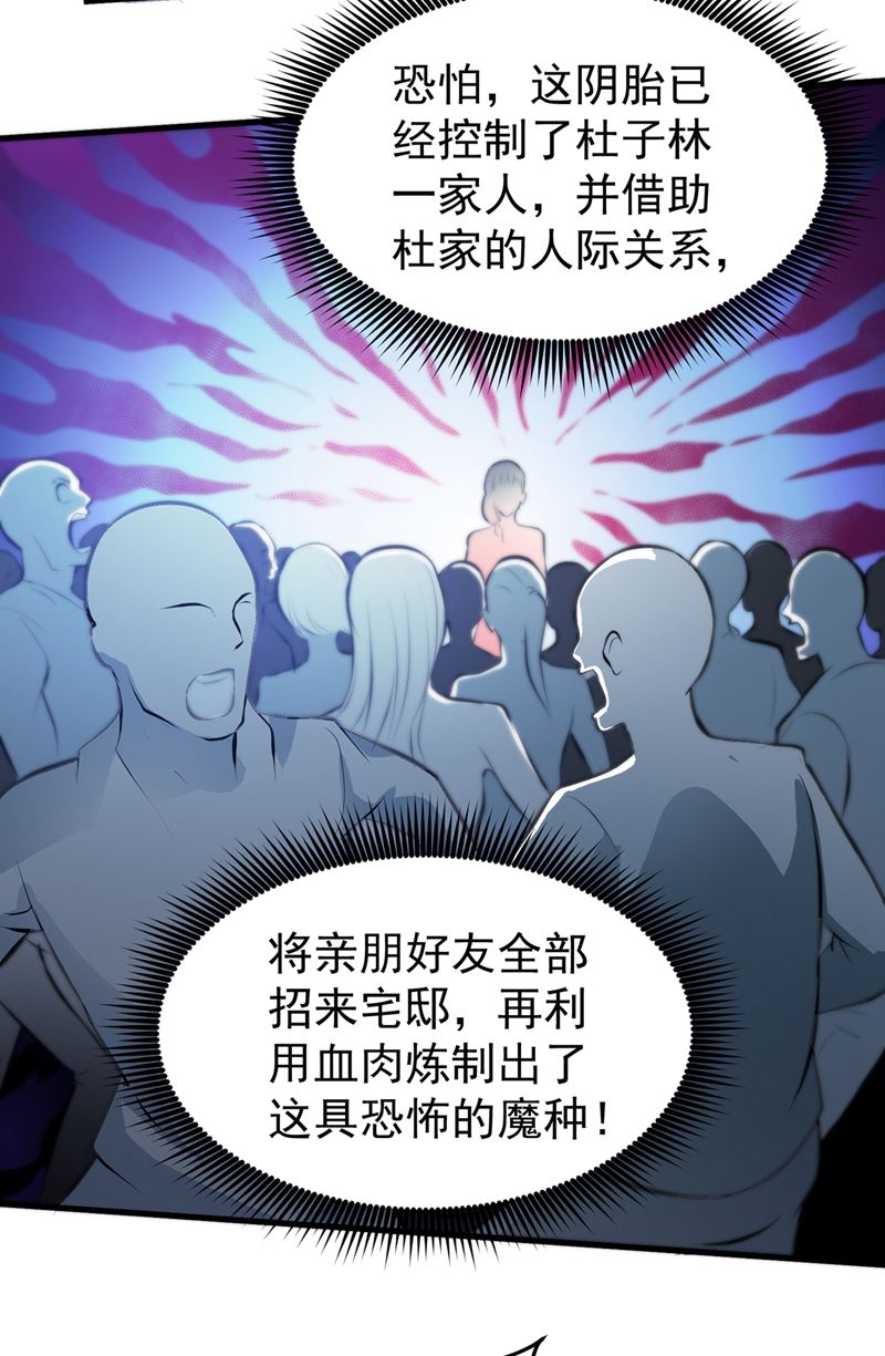 最强神医混都市韩漫全集-第83话 乾坤八卦，驱魔辟邪！无删减无遮挡章节图片 